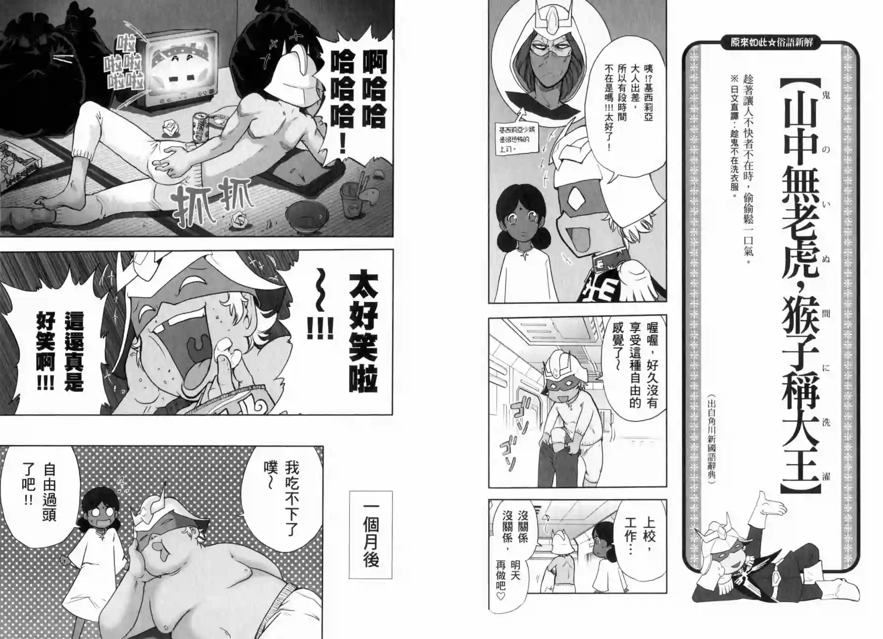 机动战士钢弹桑俗语新解