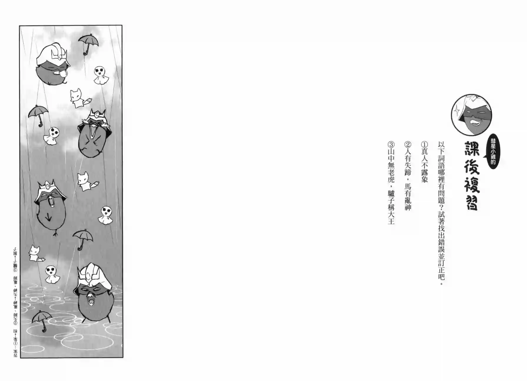 机动战士钢弹桑俗语新解