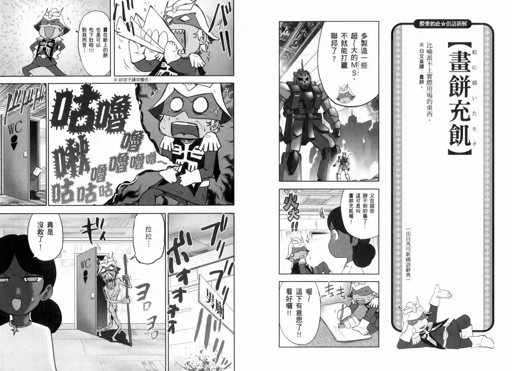 机动战士钢弹桑俗语新解