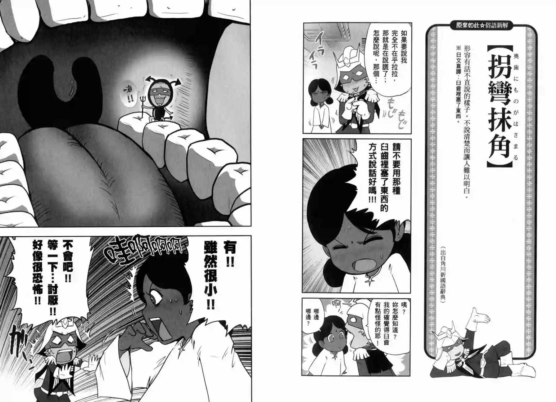 机动战士钢弹桑俗语新解