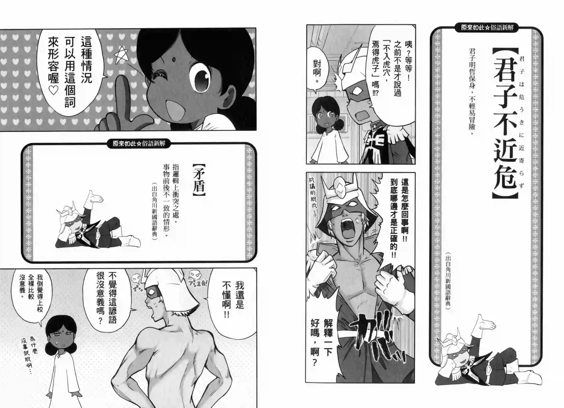 机动战士钢弹桑俗语新解