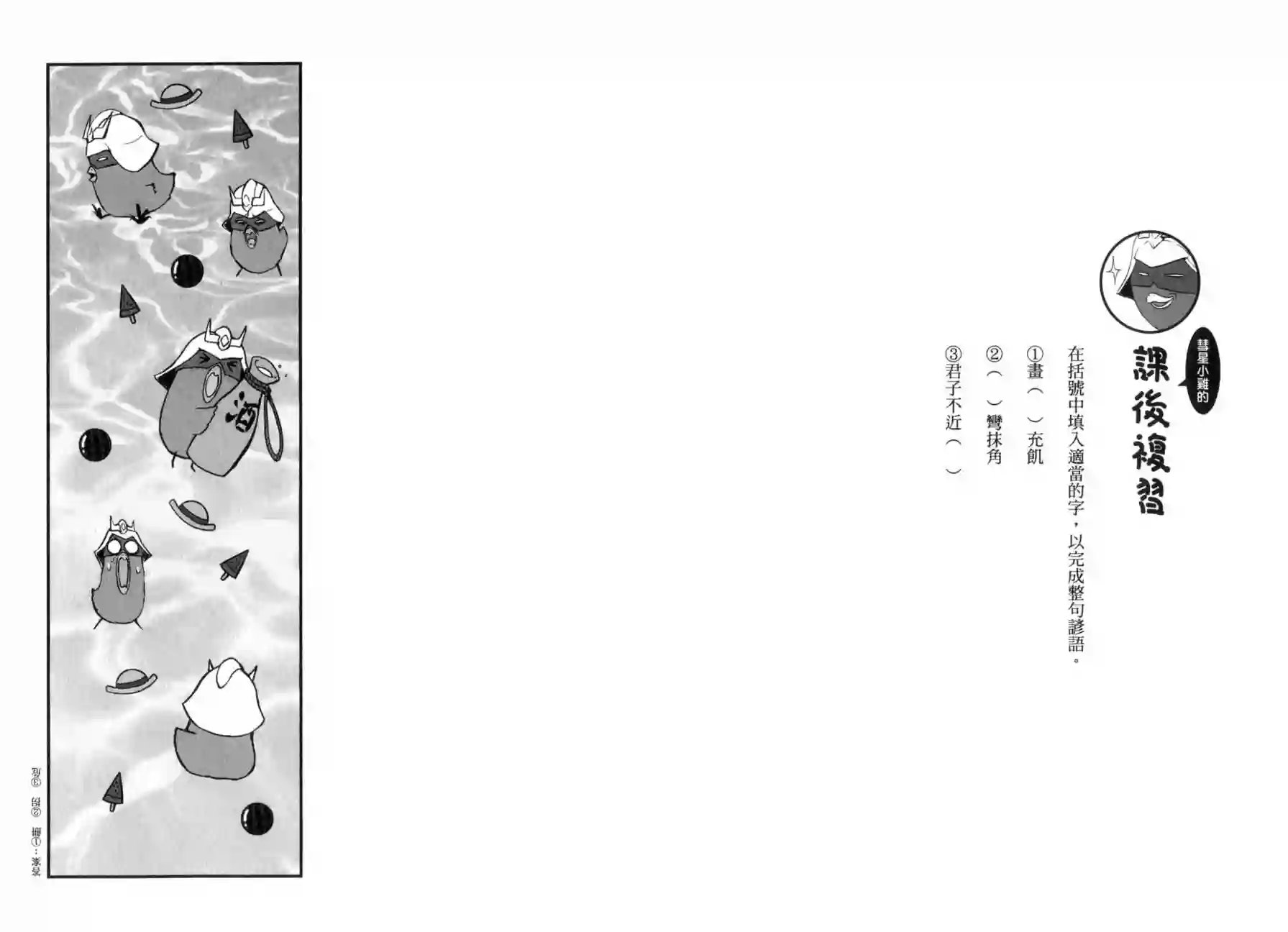 机动战士钢弹桑俗语新解