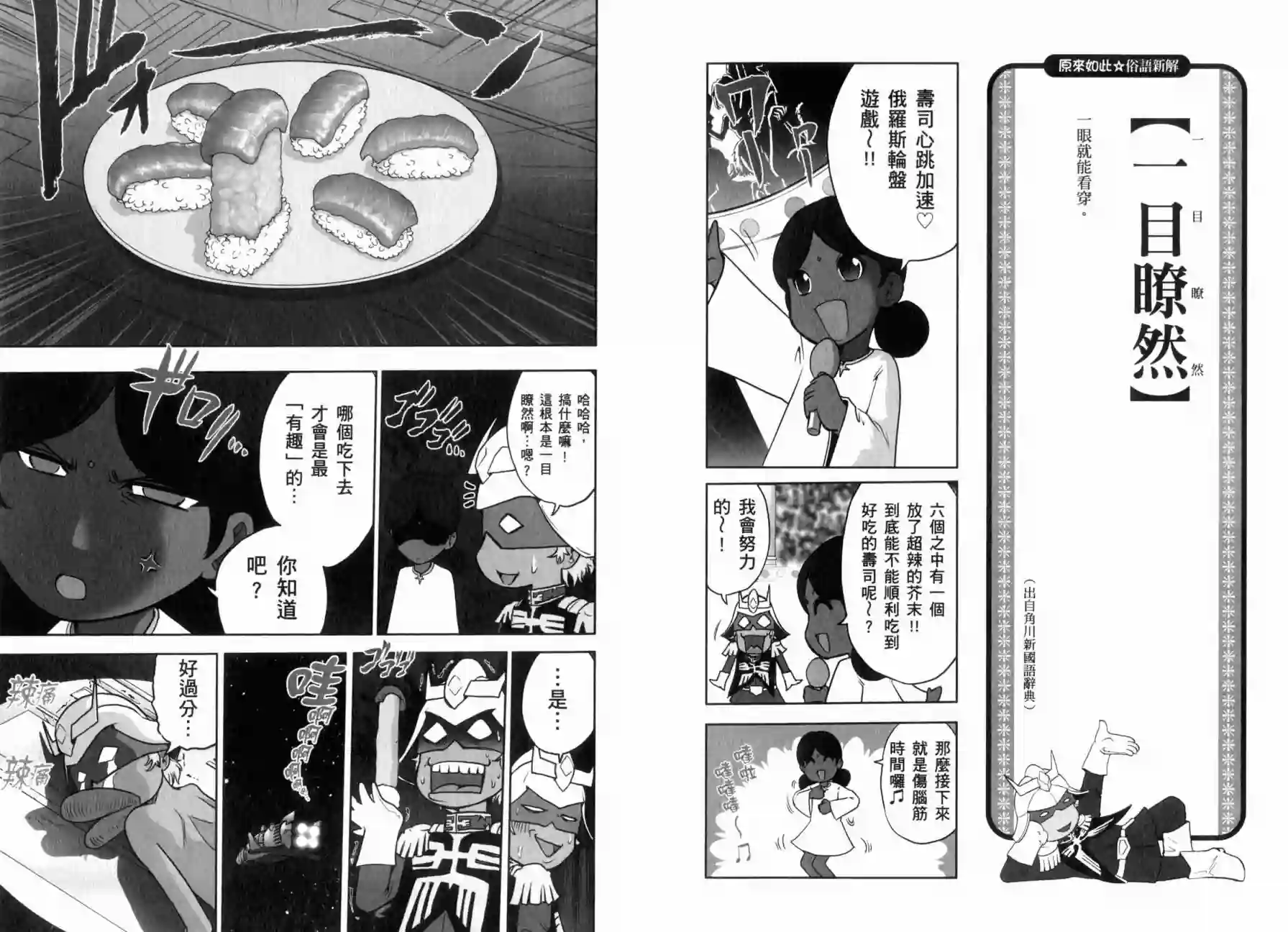 机动战士钢弹桑俗语新解