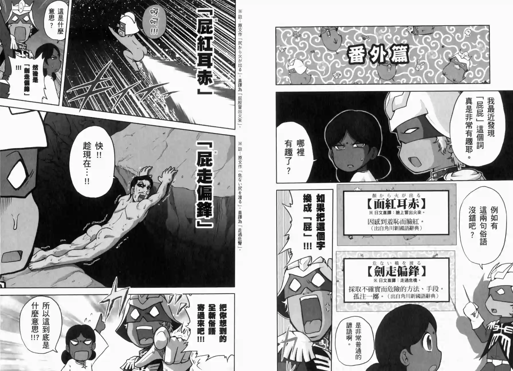 机动战士钢弹桑俗语新解