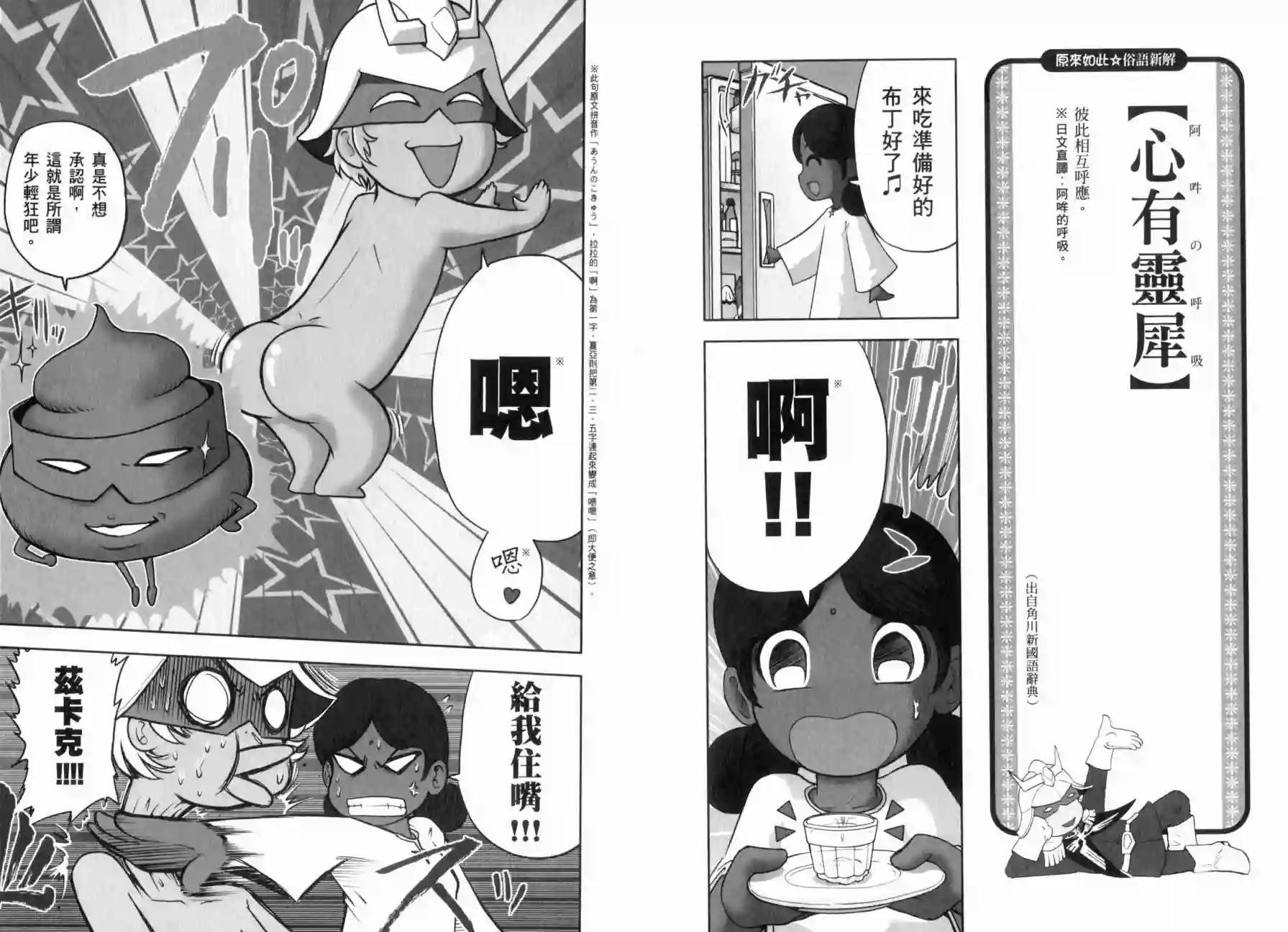 机动战士钢弹桑俗语新解