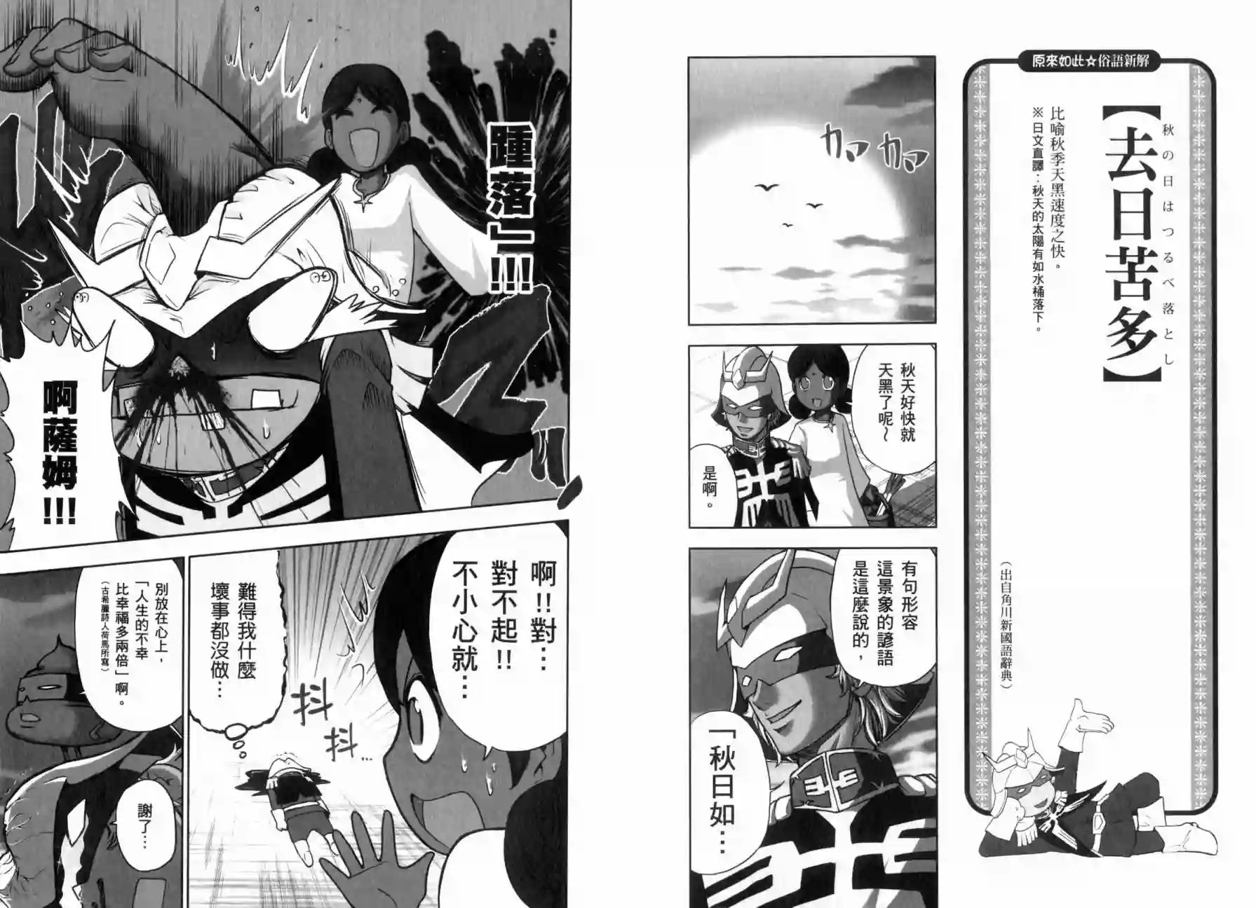 机动战士钢弹桑俗语新解