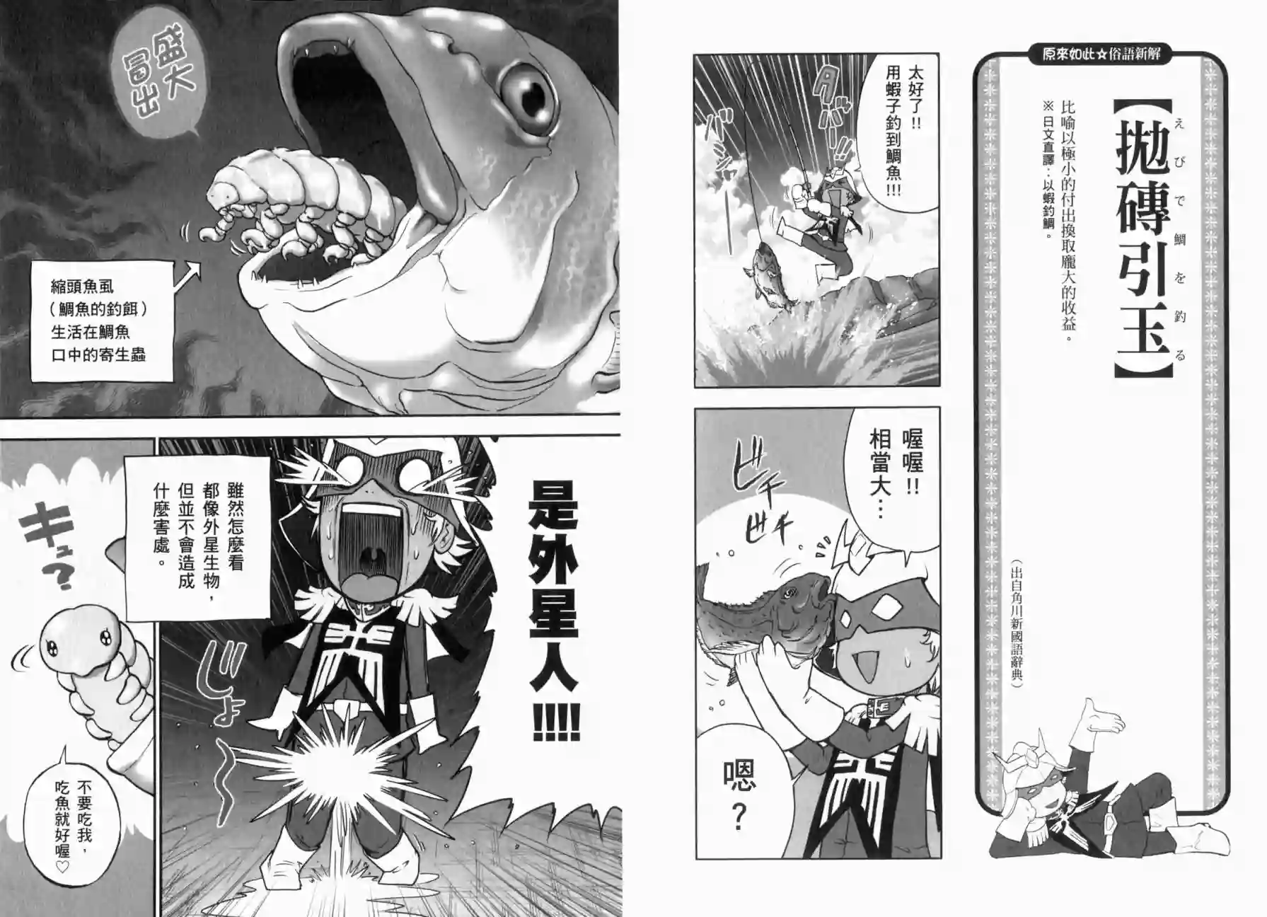 机动战士钢弹桑俗语新解