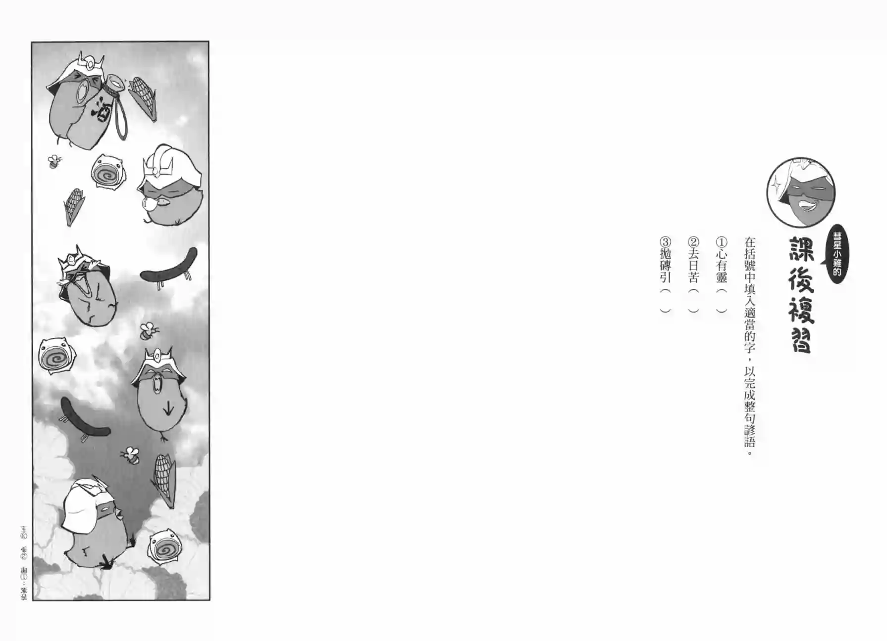 机动战士钢弹桑俗语新解