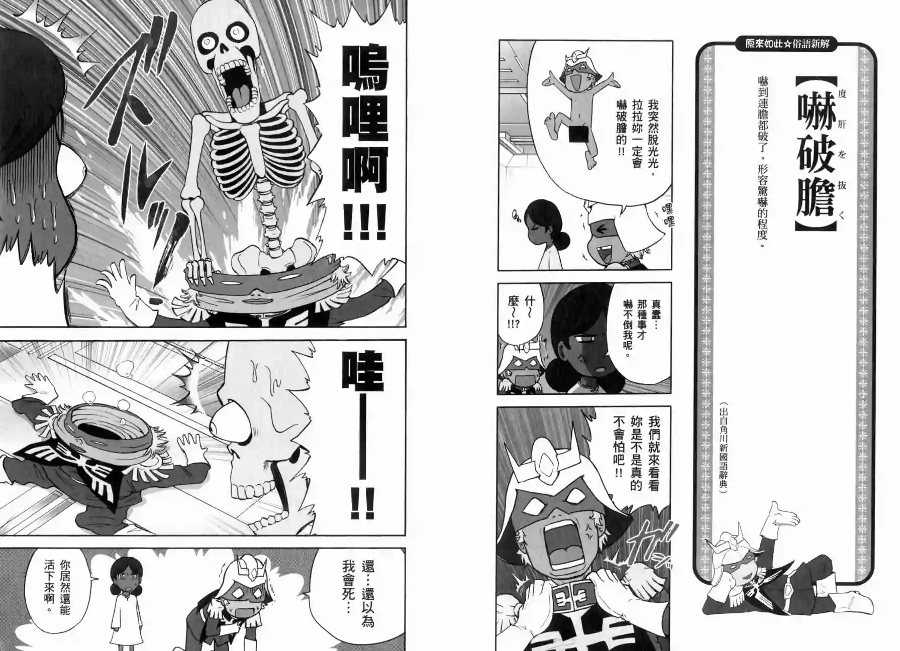 机动战士钢弹桑俗语新解