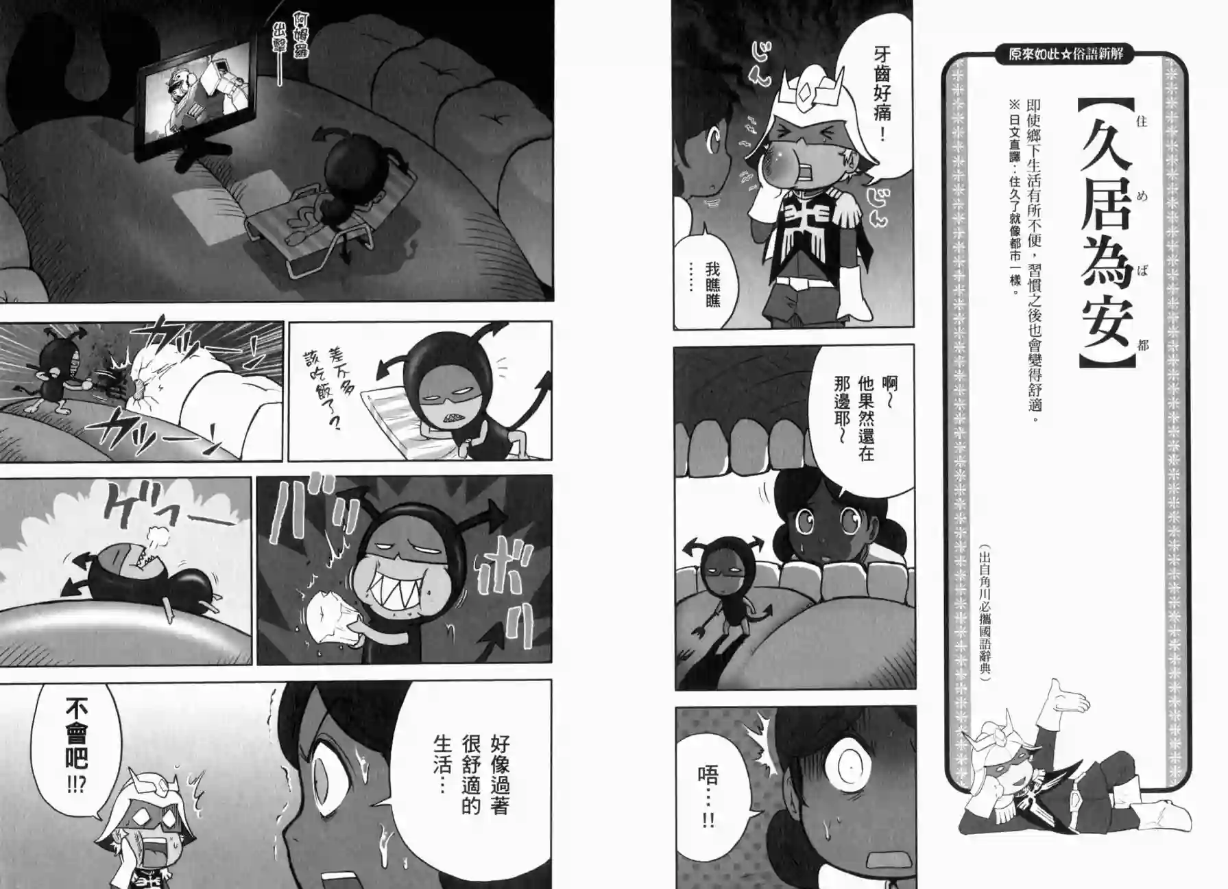 机动战士钢弹桑俗语新解