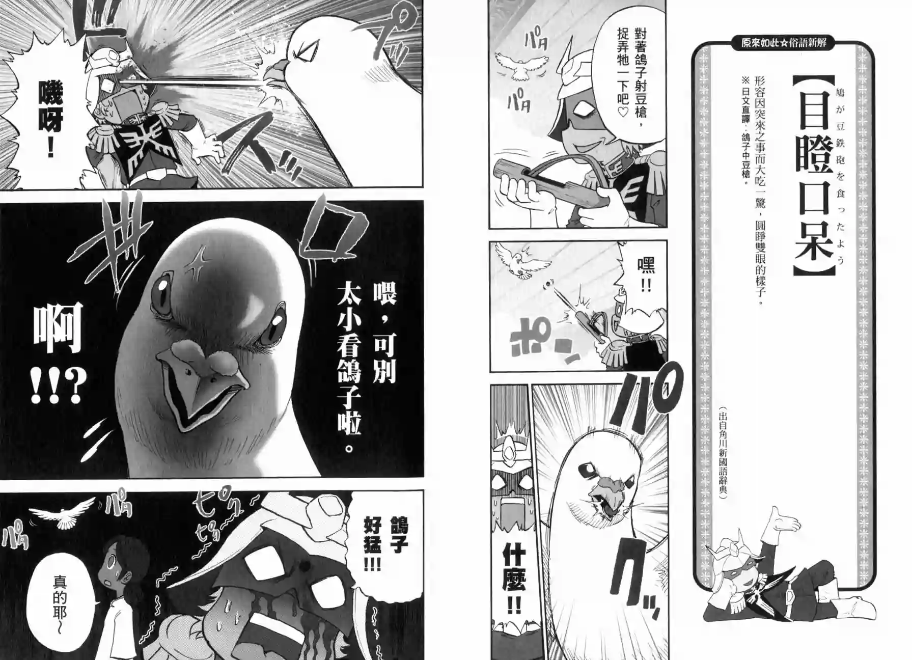 机动战士钢弹桑俗语新解