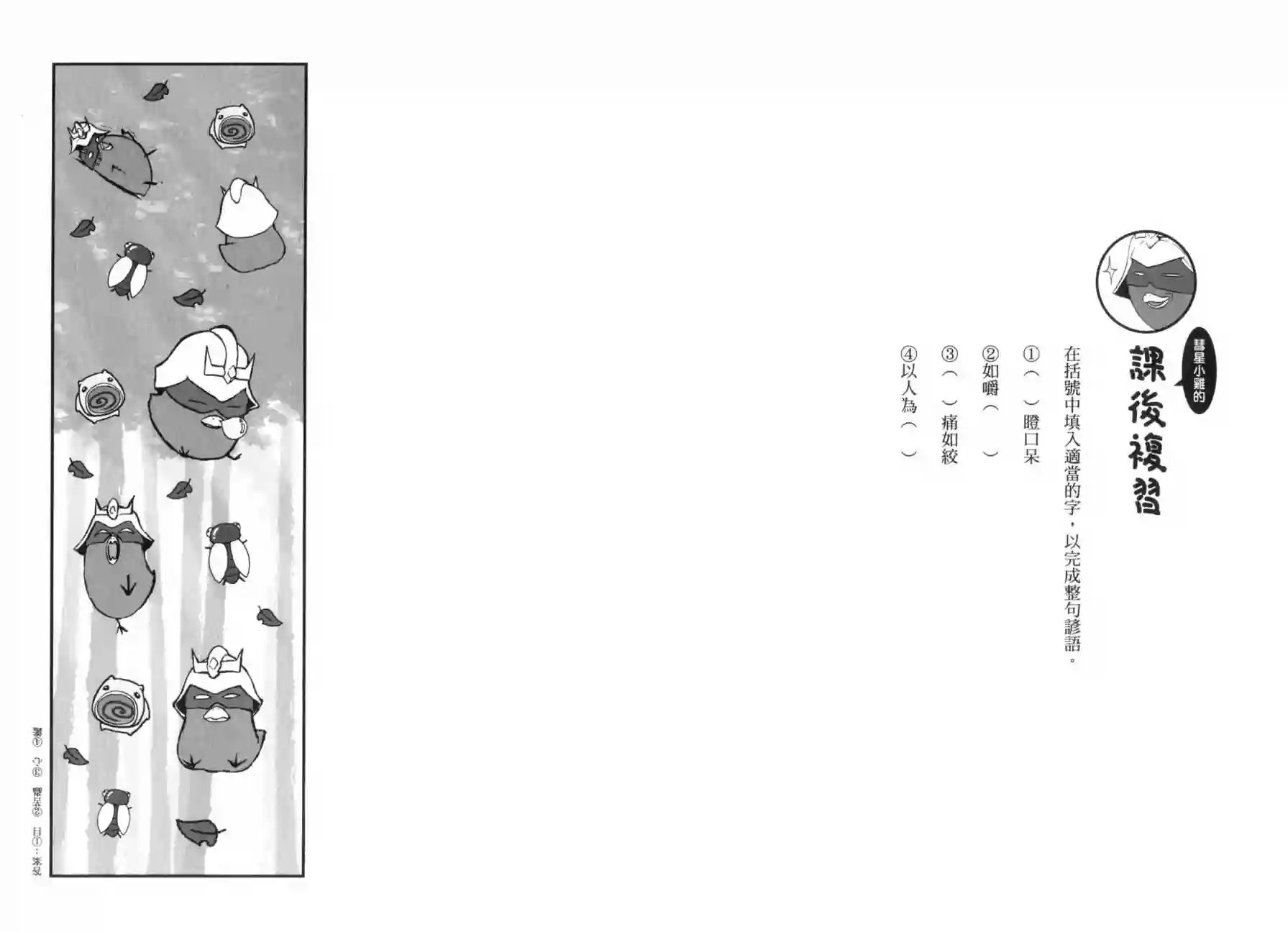 机动战士钢弹桑俗语新解