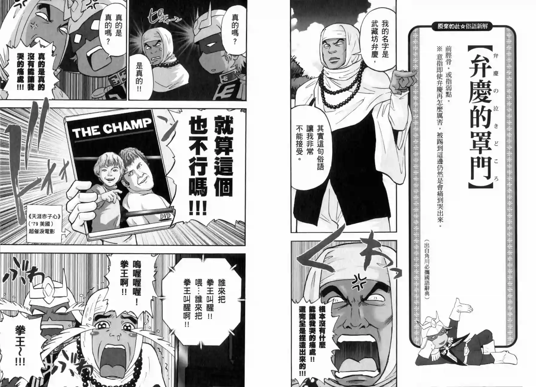 机动战士钢弹桑俗语新解