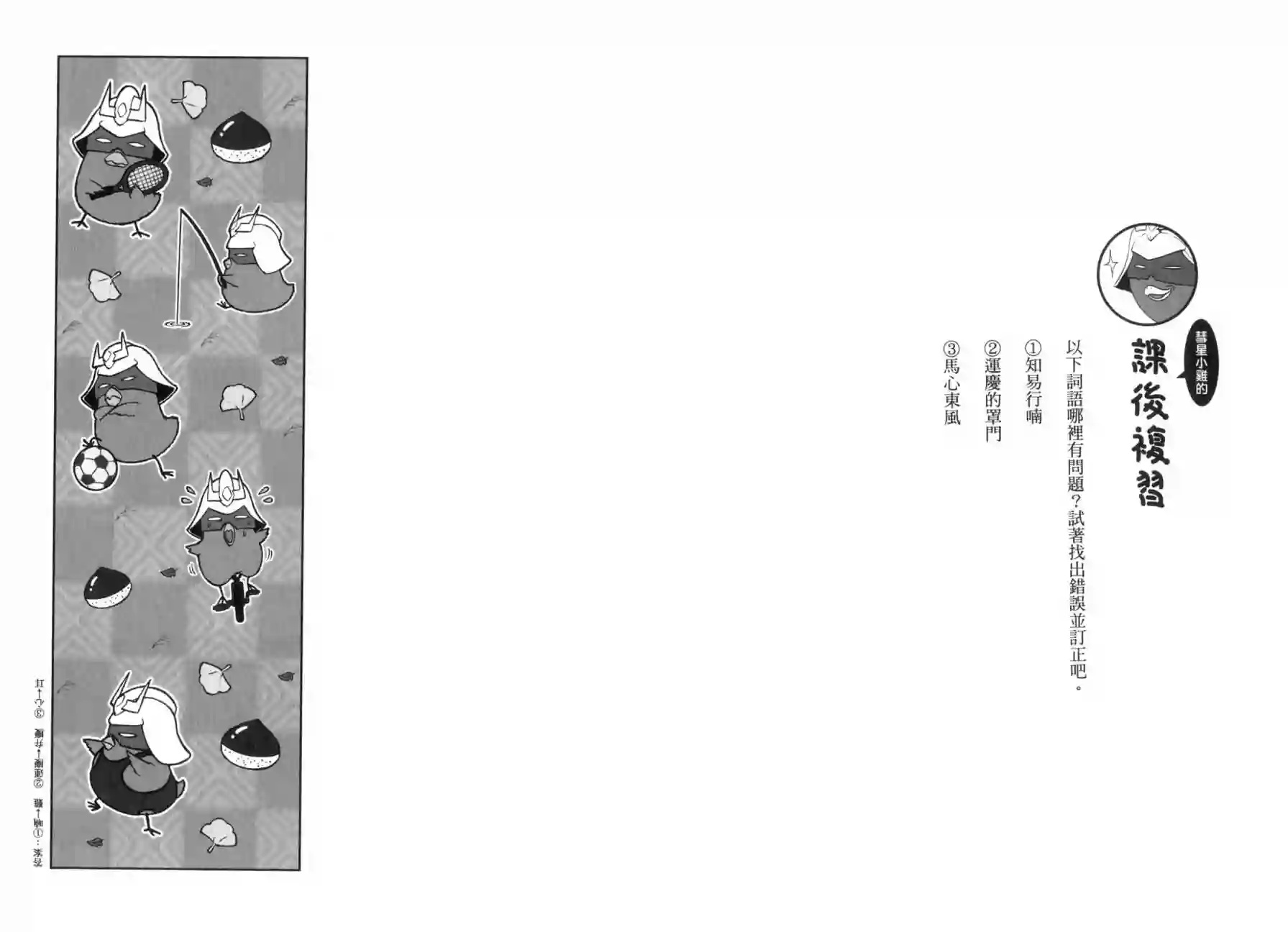 机动战士钢弹桑俗语新解