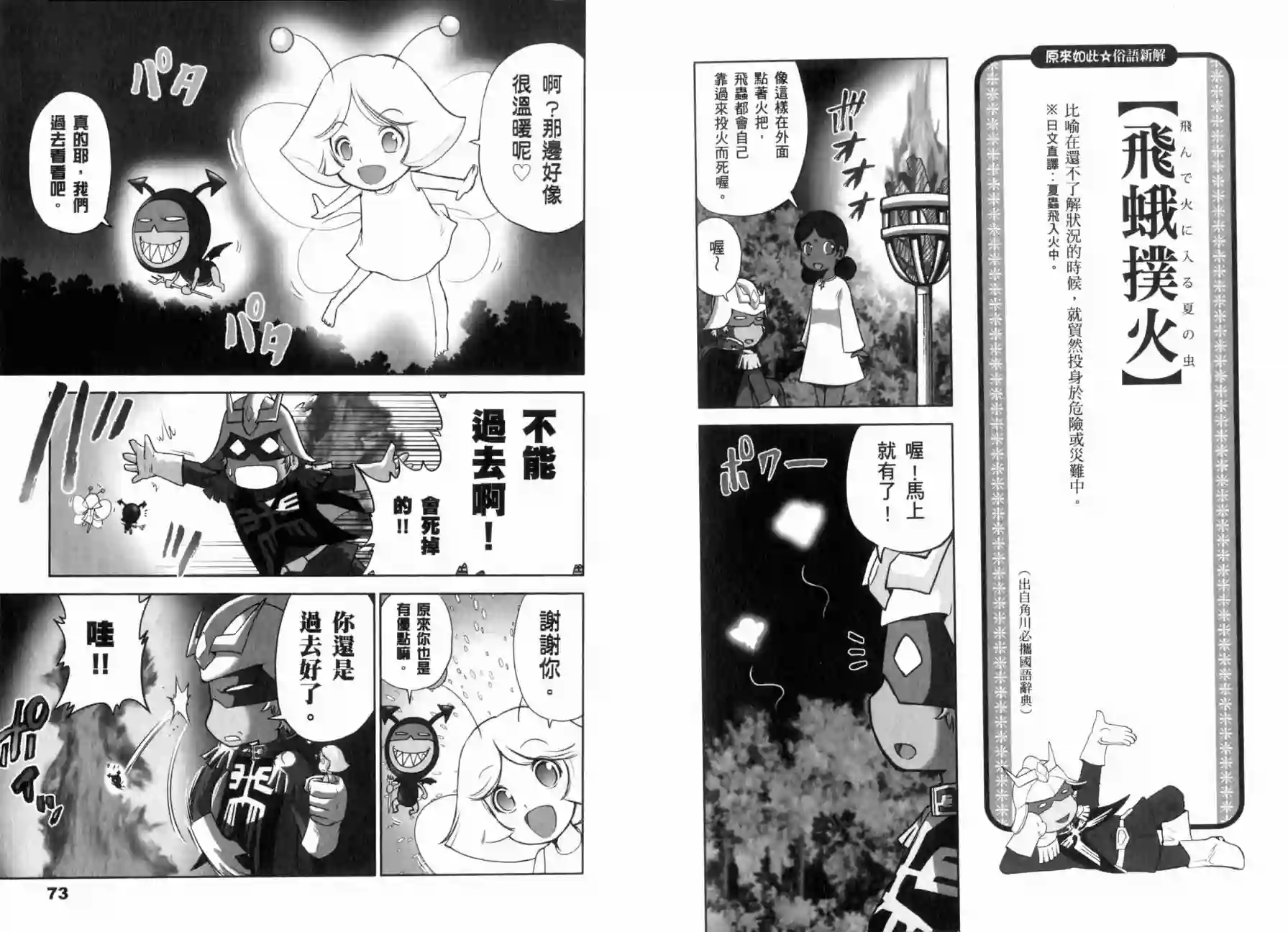 机动战士钢弹桑俗语新解