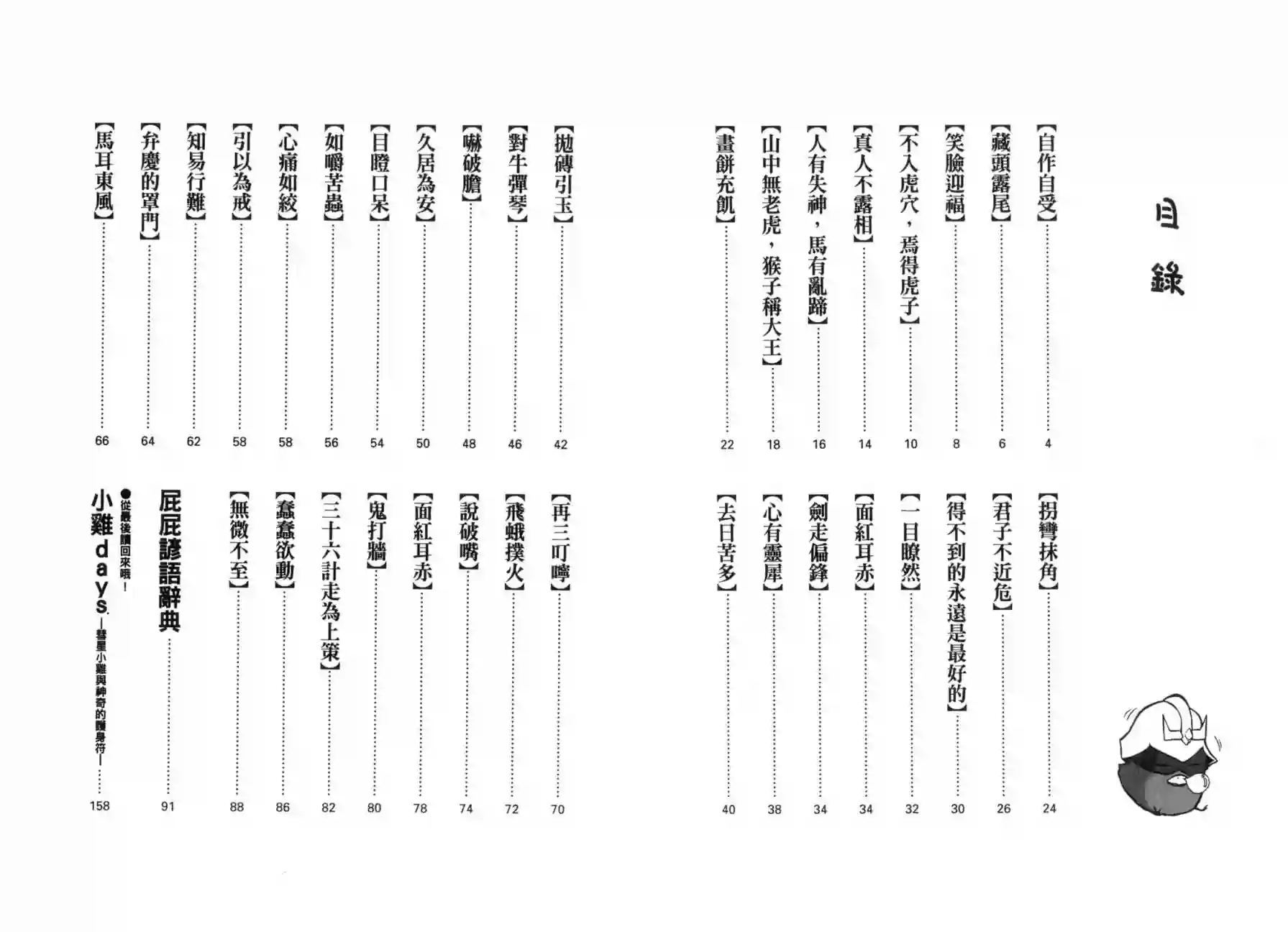 机动战士钢弹桑俗语新解