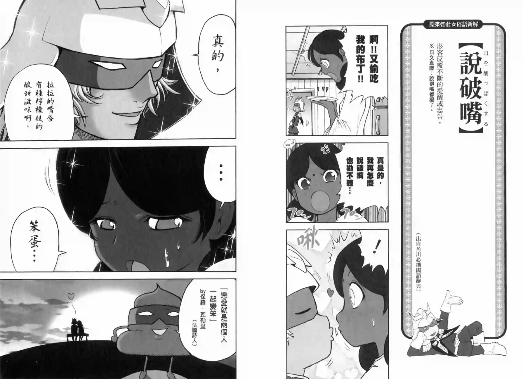 机动战士钢弹桑俗语新解