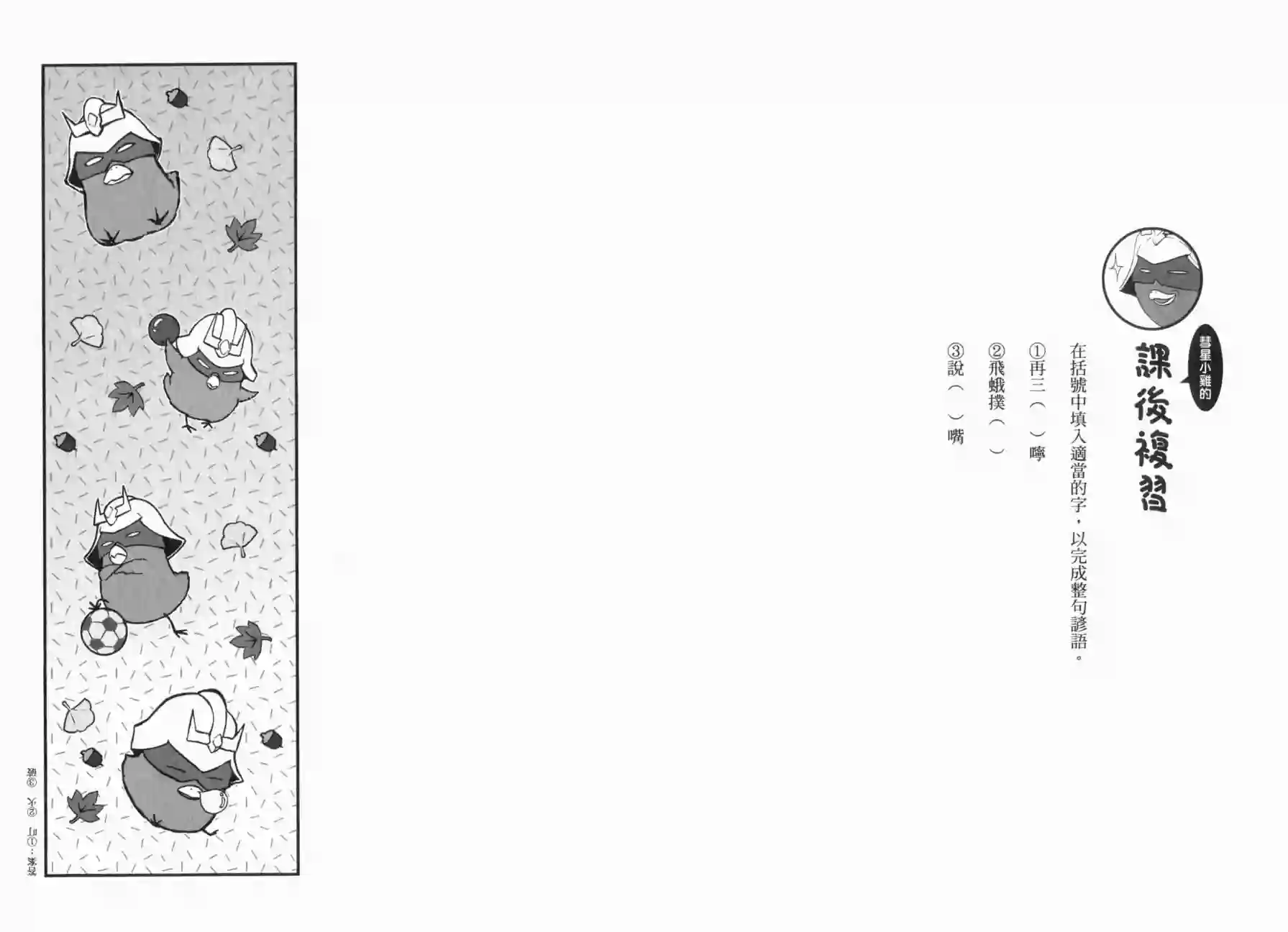 机动战士钢弹桑俗语新解