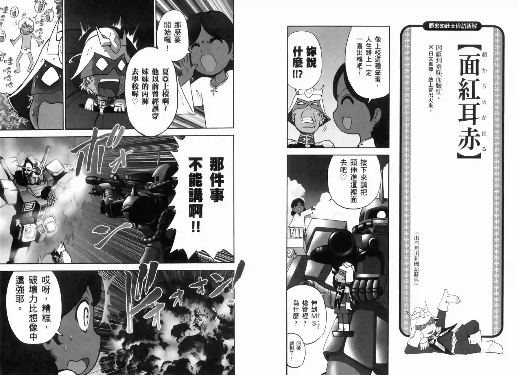 机动战士钢弹桑俗语新解