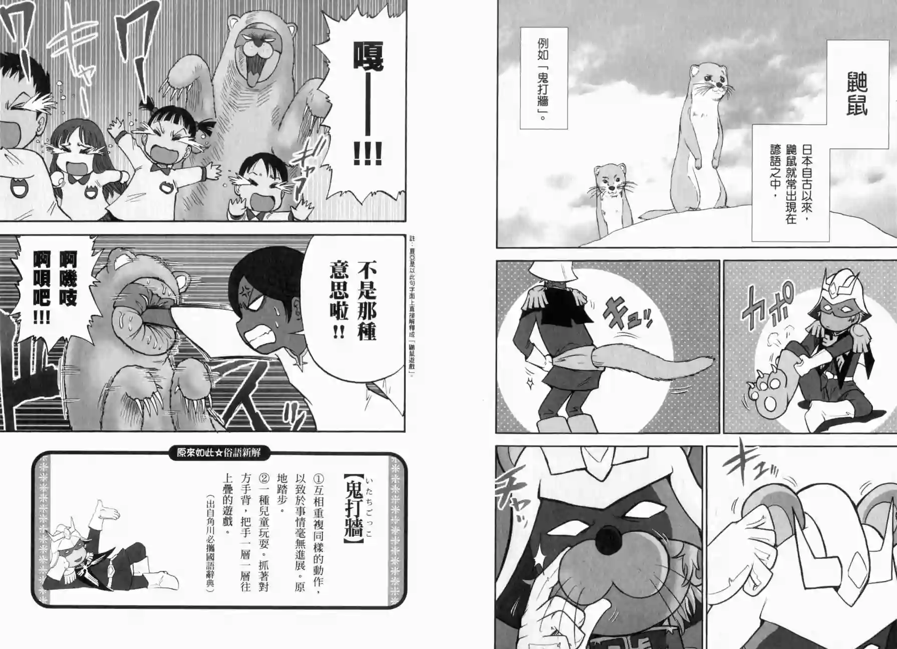 机动战士钢弹桑俗语新解