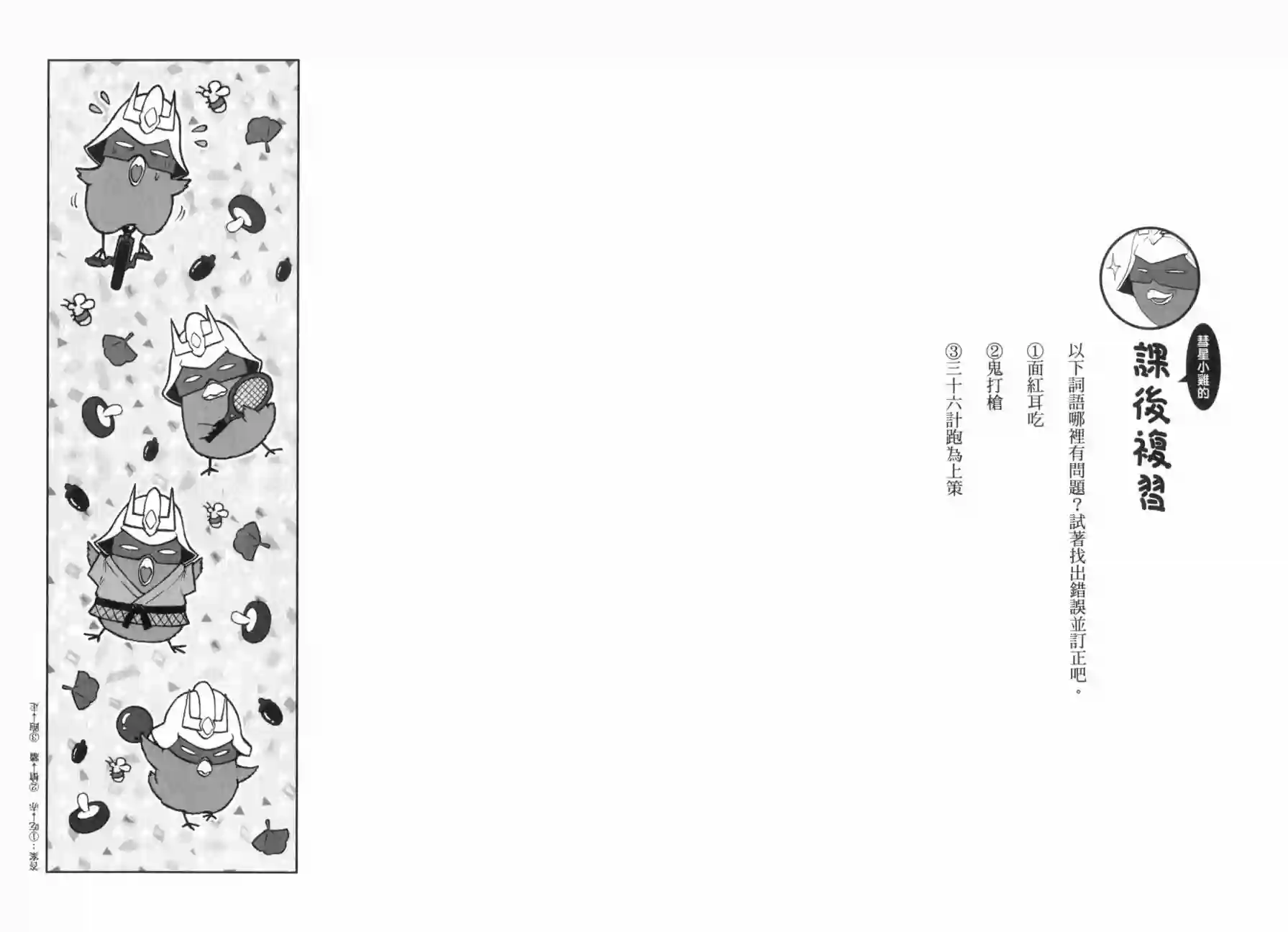 机动战士钢弹桑俗语新解