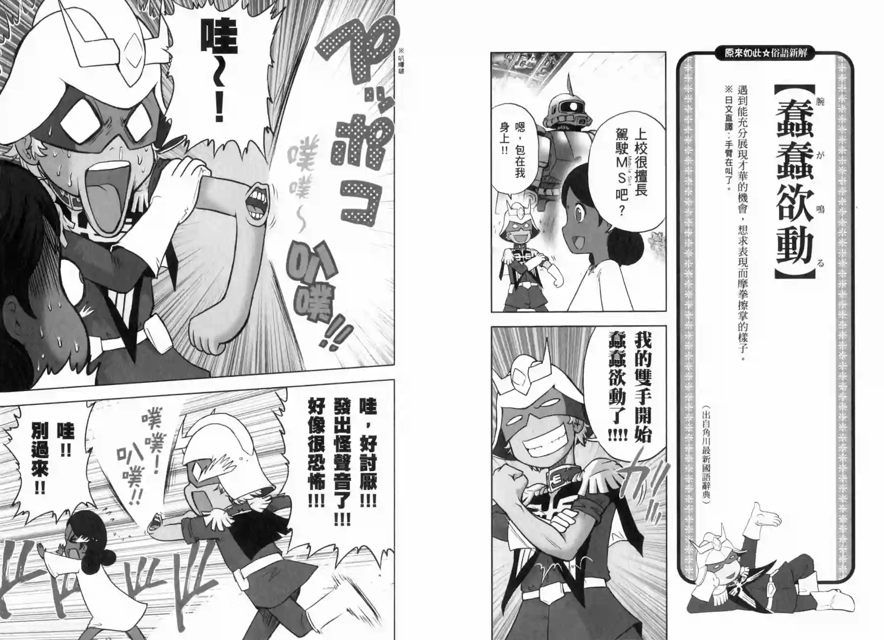 机动战士钢弹桑俗语新解