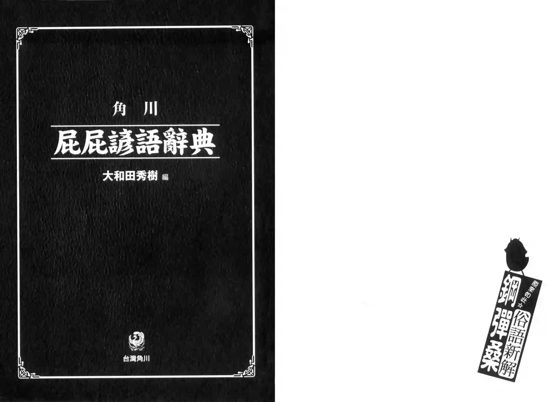 机动战士钢弹桑俗语新解