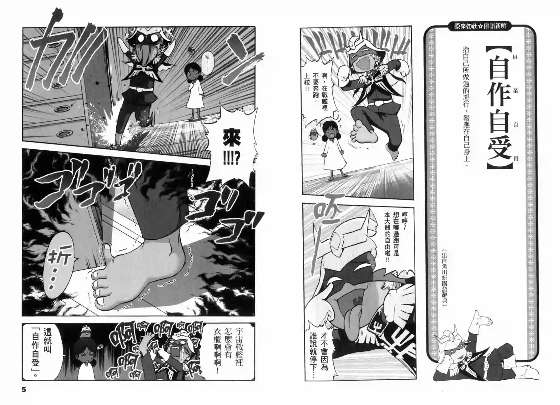 机动战士钢弹桑俗语新解