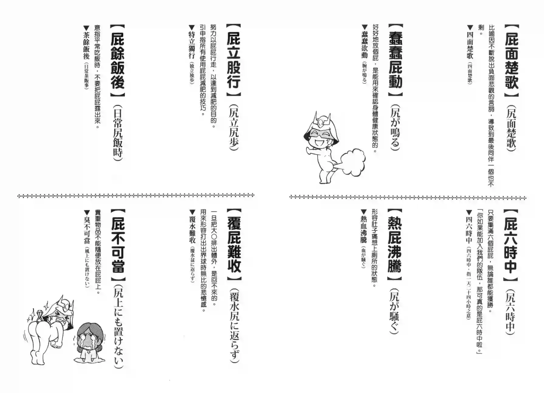 机动战士钢弹桑俗语新解