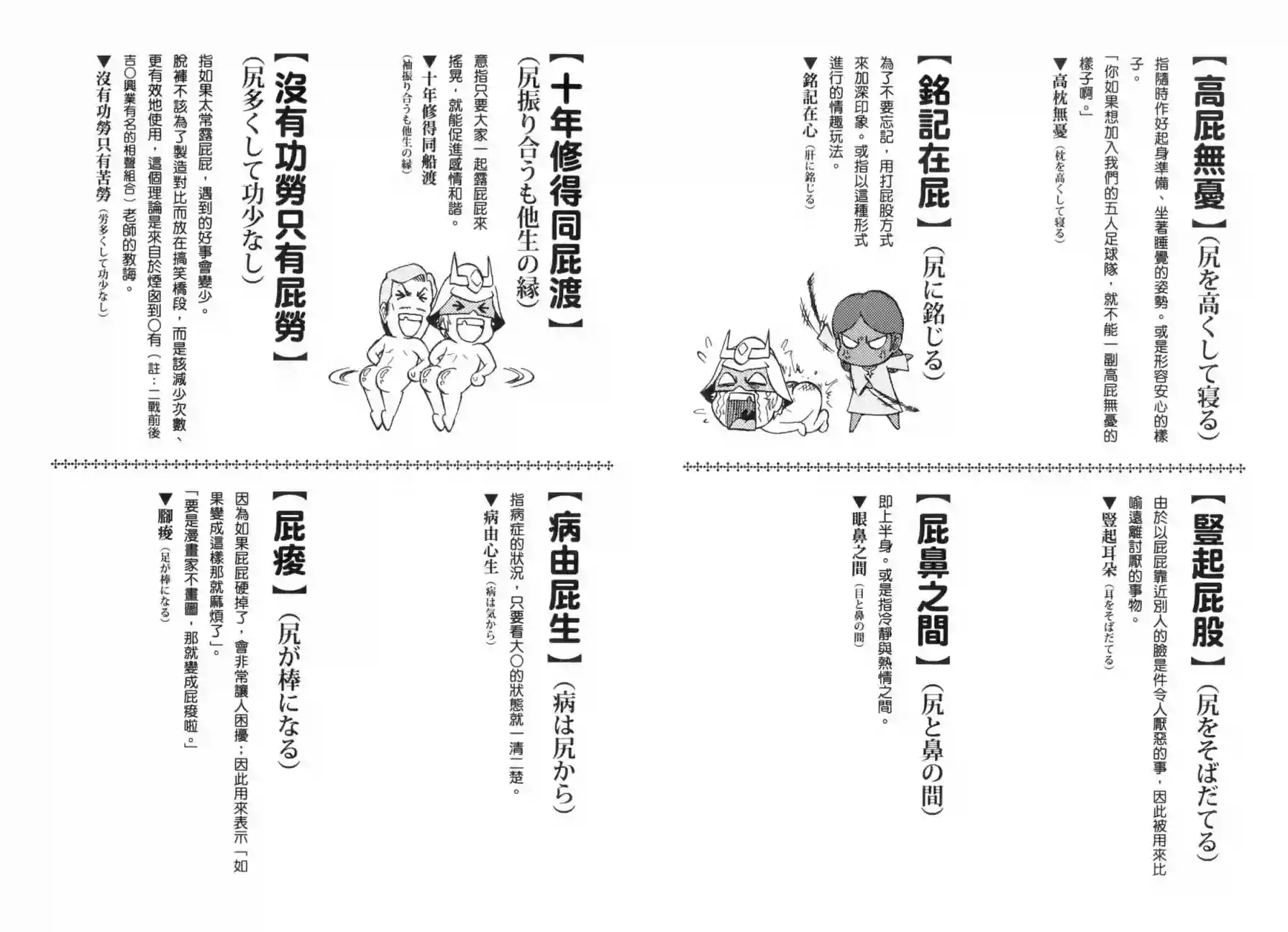 机动战士钢弹桑俗语新解