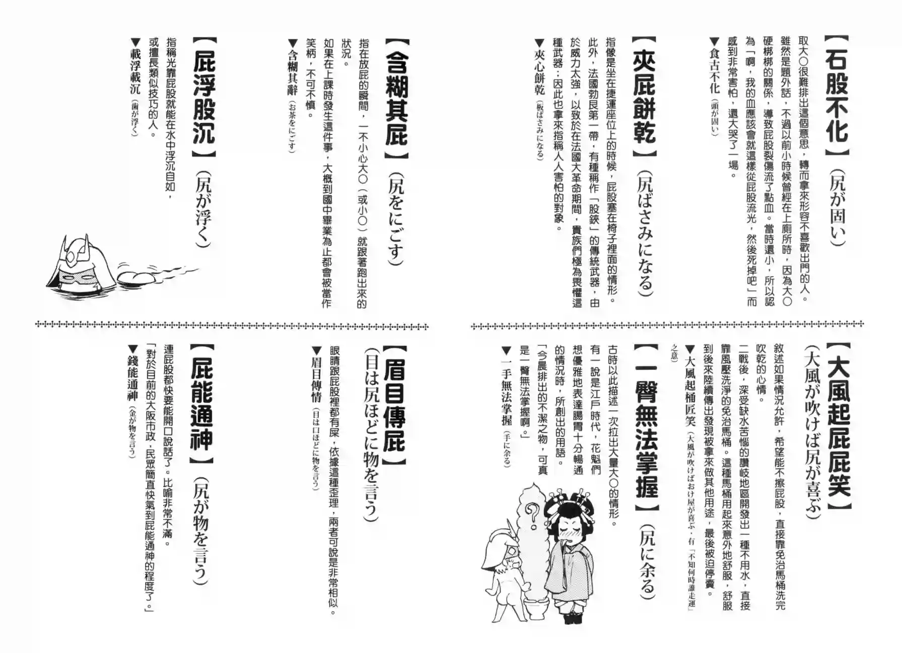 机动战士钢弹桑俗语新解