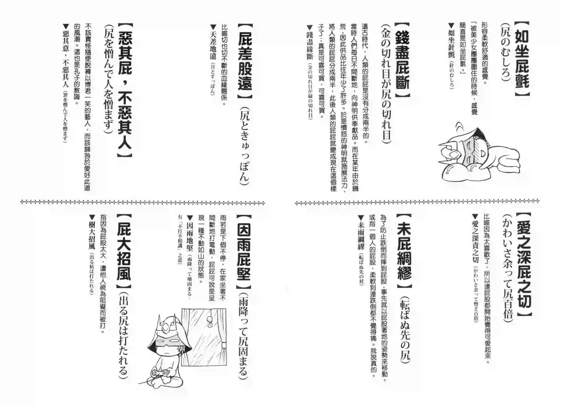 机动战士钢弹桑俗语新解