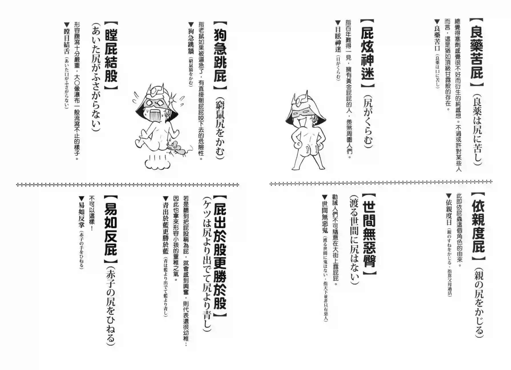 机动战士钢弹桑俗语新解