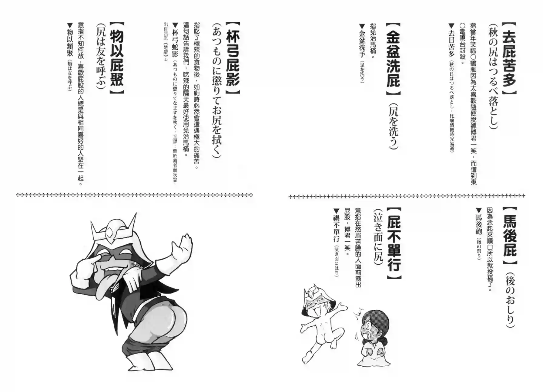 机动战士钢弹桑俗语新解