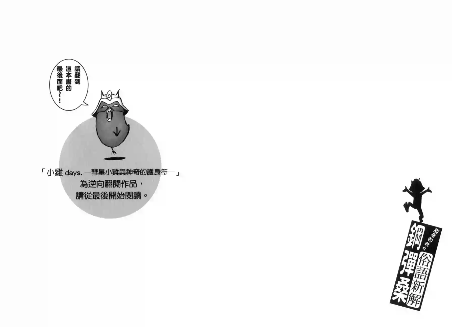 机动战士钢弹桑俗语新解