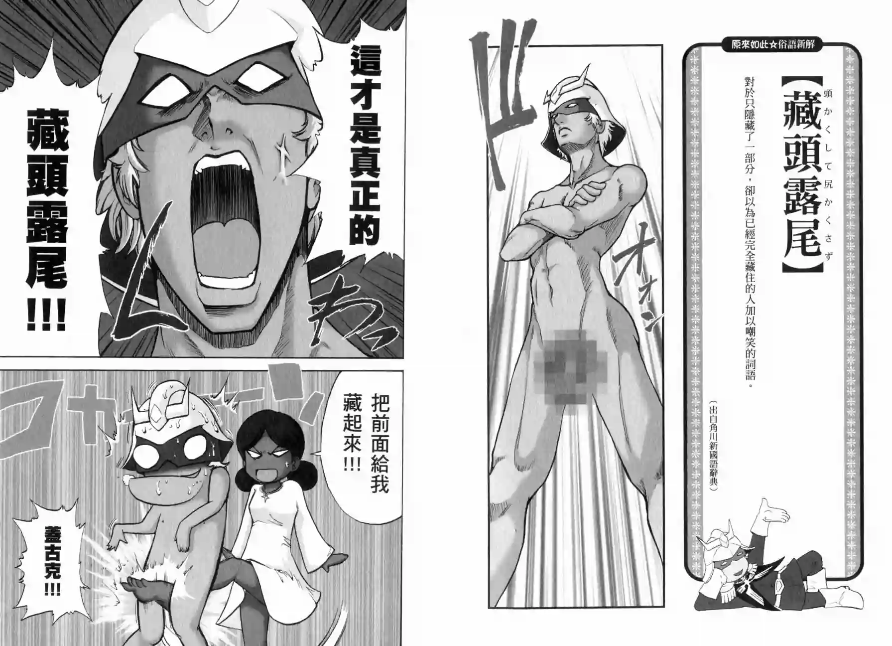 机动战士钢弹桑俗语新解