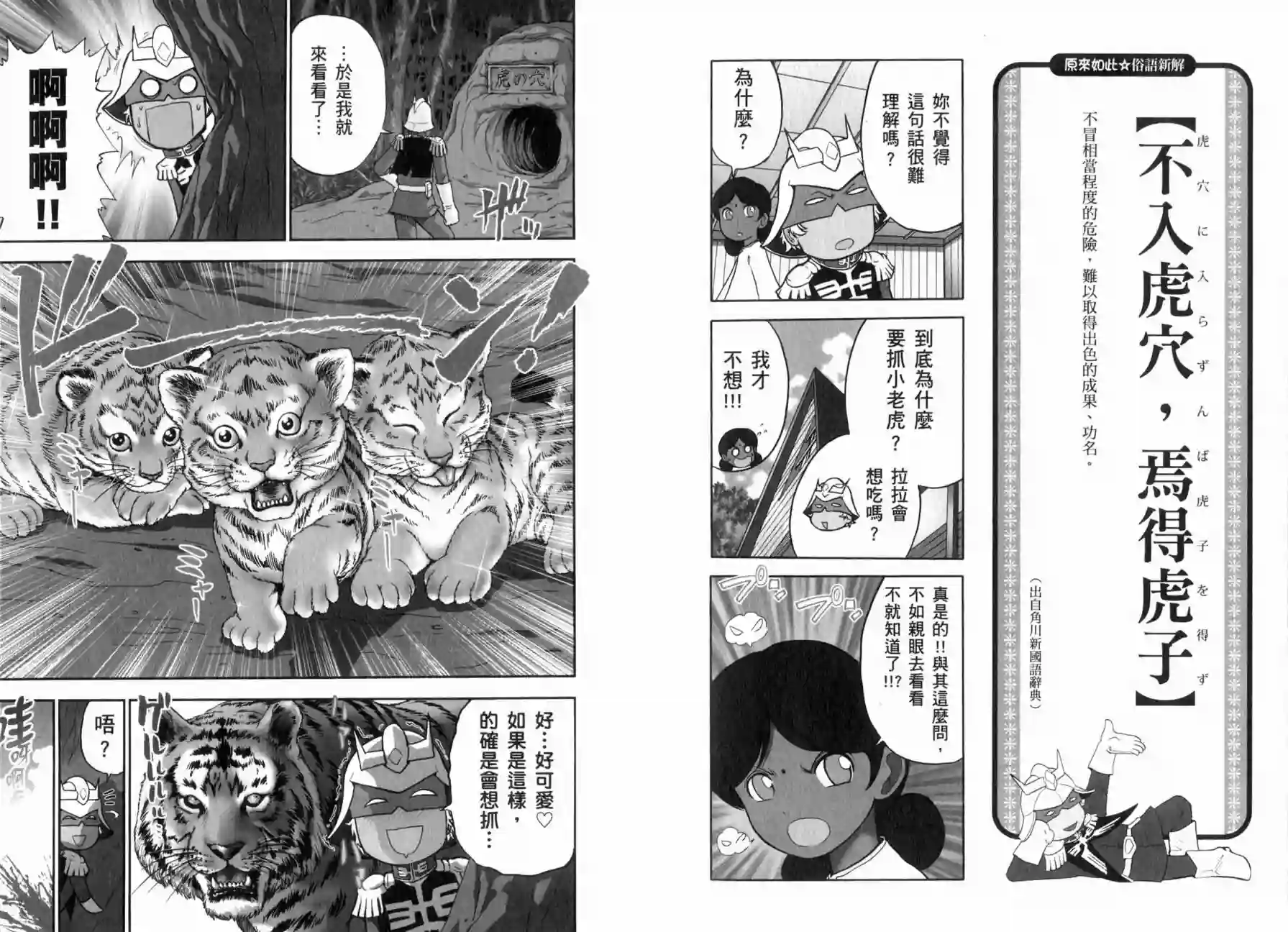 机动战士钢弹桑俗语新解