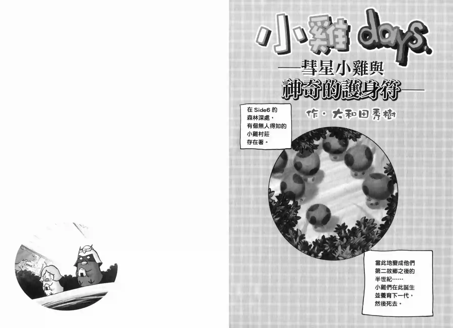 机动战士钢弹桑俗语新解