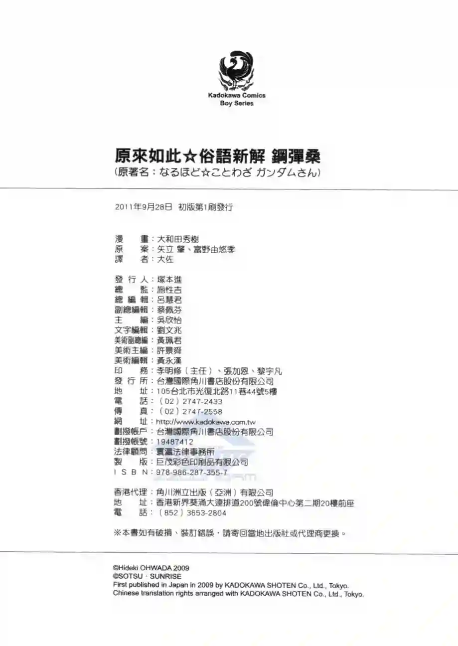 机动战士钢弹桑俗语新解