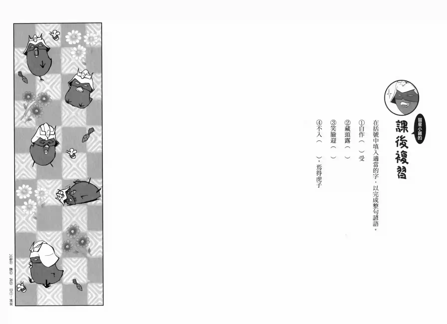 机动战士钢弹桑俗语新解