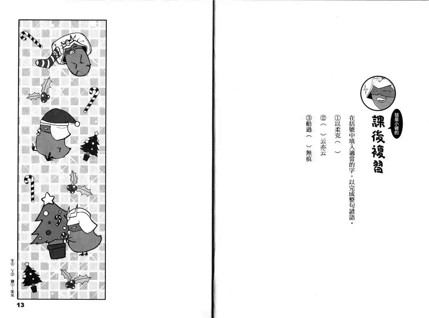 机动战士钢弹桑俗语新解2
