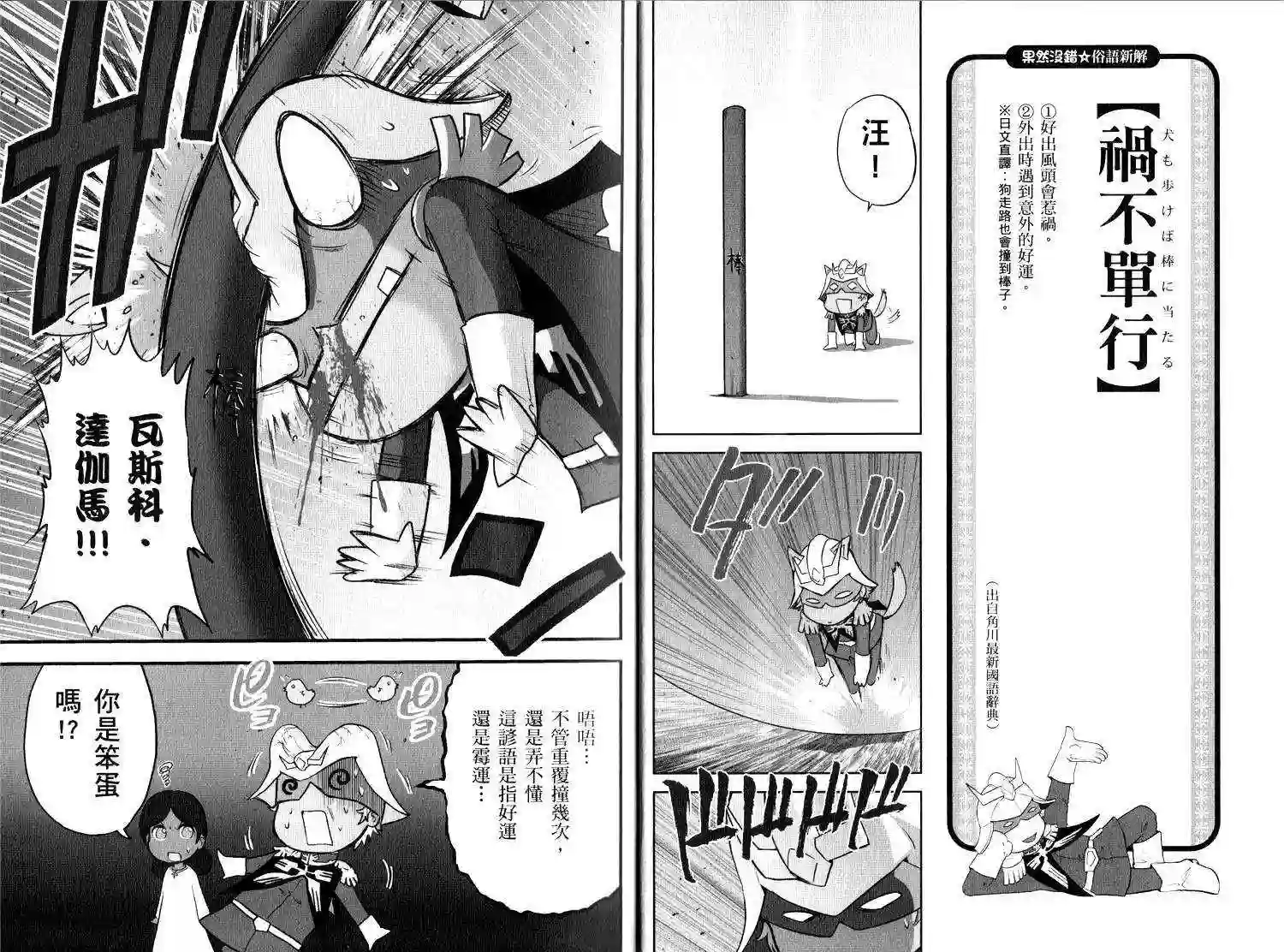 机动战士钢弹桑俗语新解2