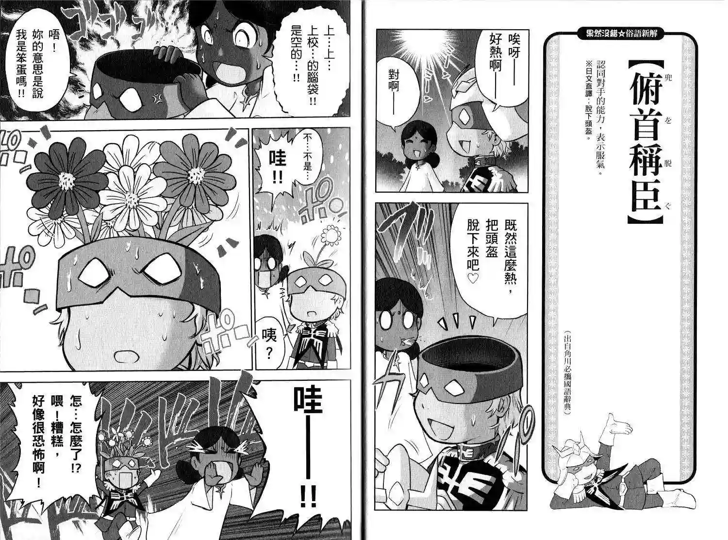 机动战士钢弹桑俗语新解2