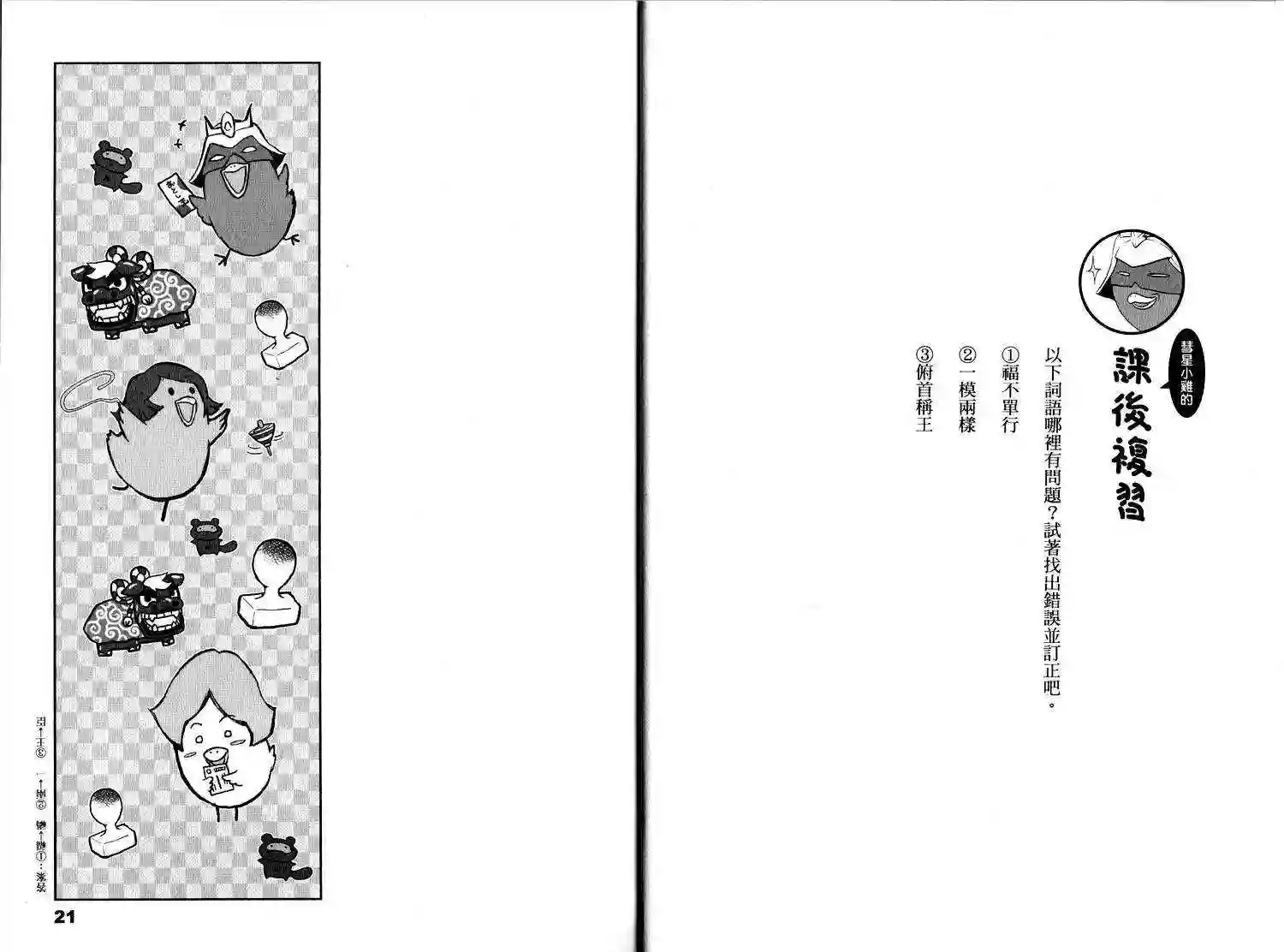 机动战士钢弹桑俗语新解2