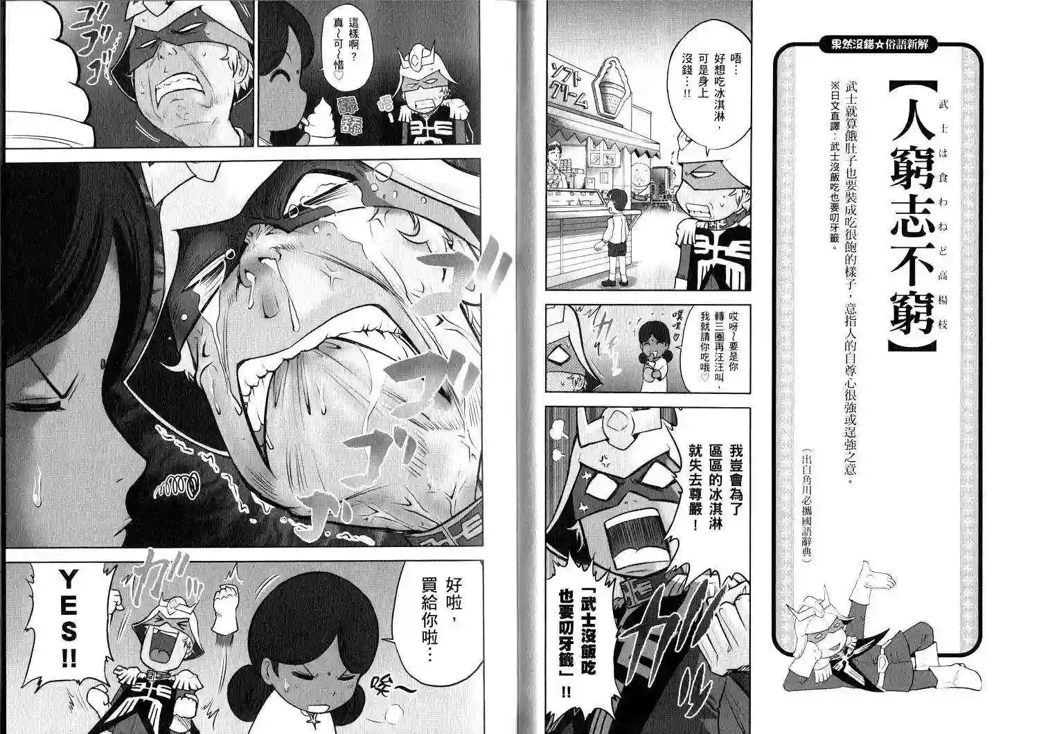 机动战士钢弹桑俗语新解2