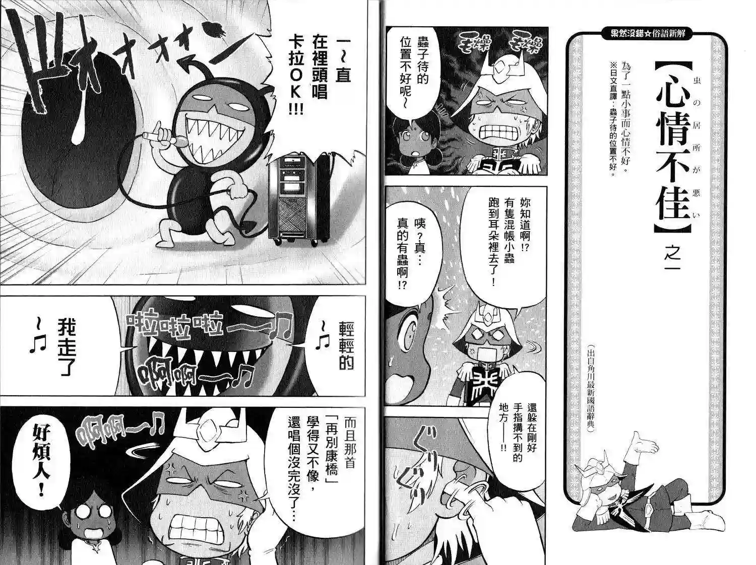 机动战士钢弹桑俗语新解2