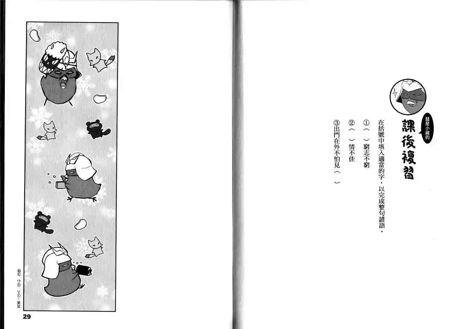 机动战士钢弹桑俗语新解2