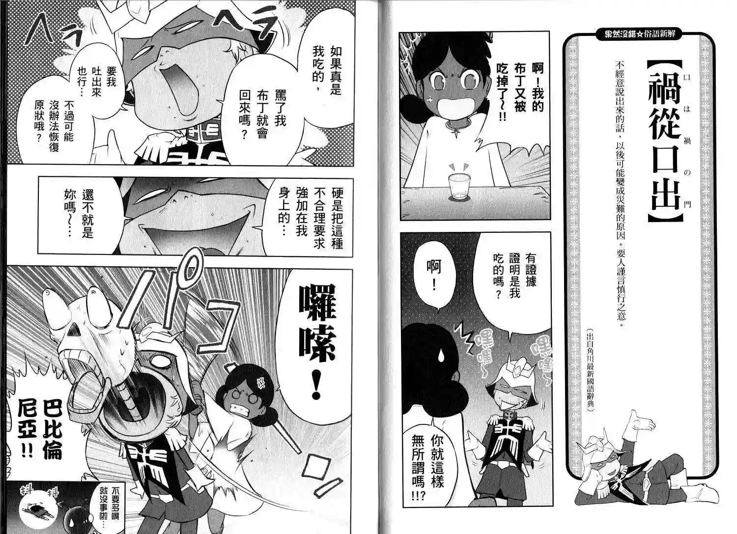 机动战士钢弹桑俗语新解2