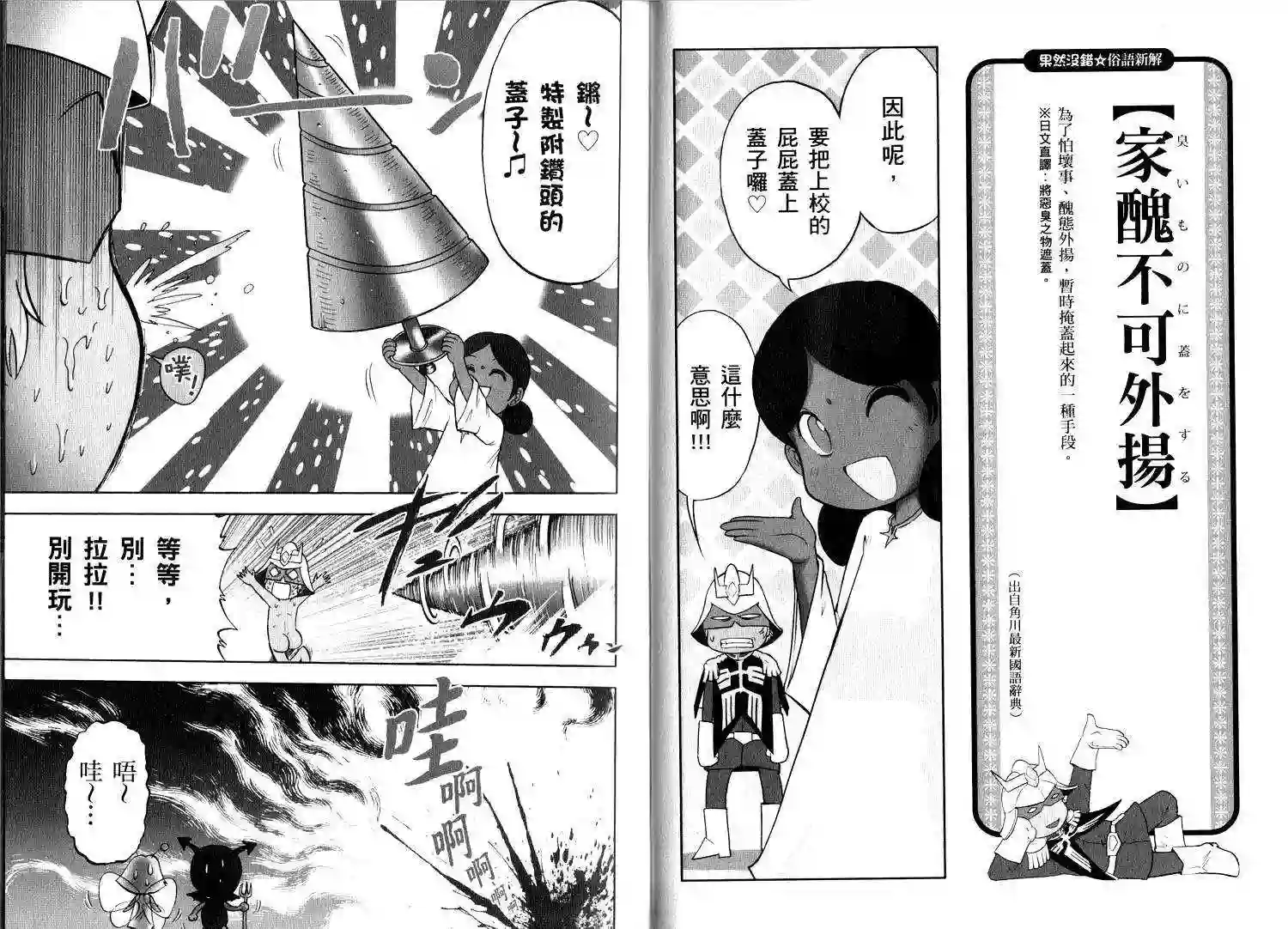 机动战士钢弹桑俗语新解2