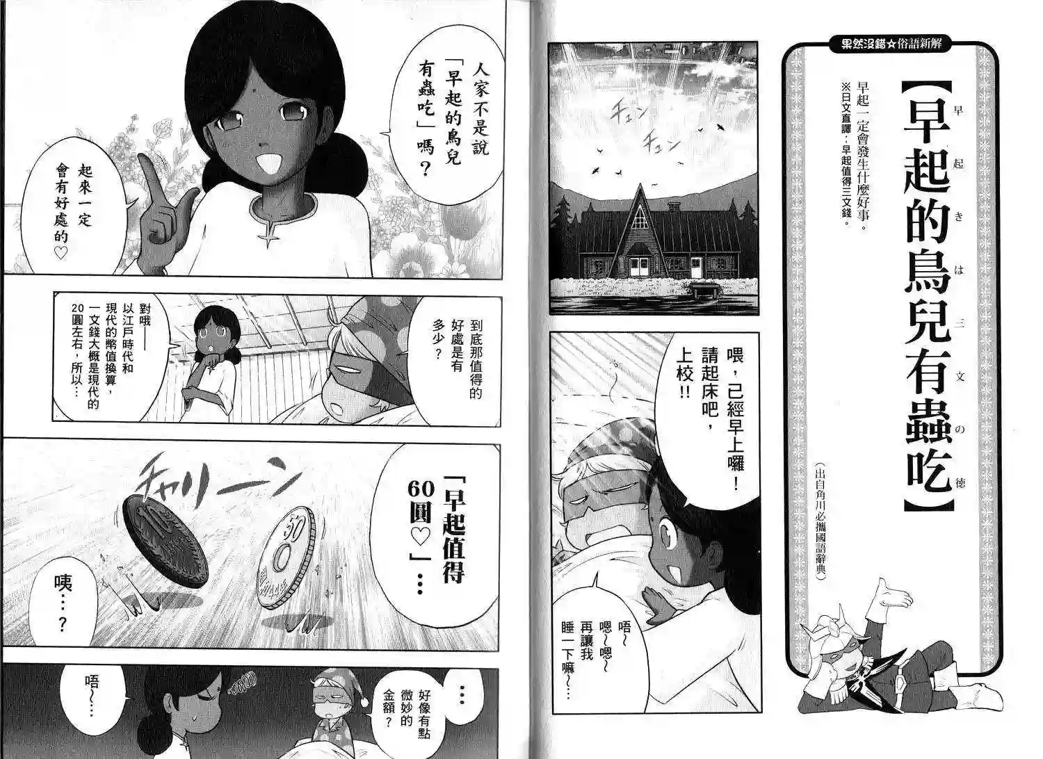 机动战士钢弹桑俗语新解2